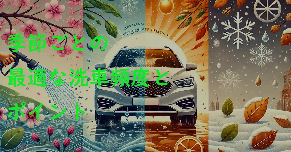 ウルトラナノバブル水での洗車ガイド