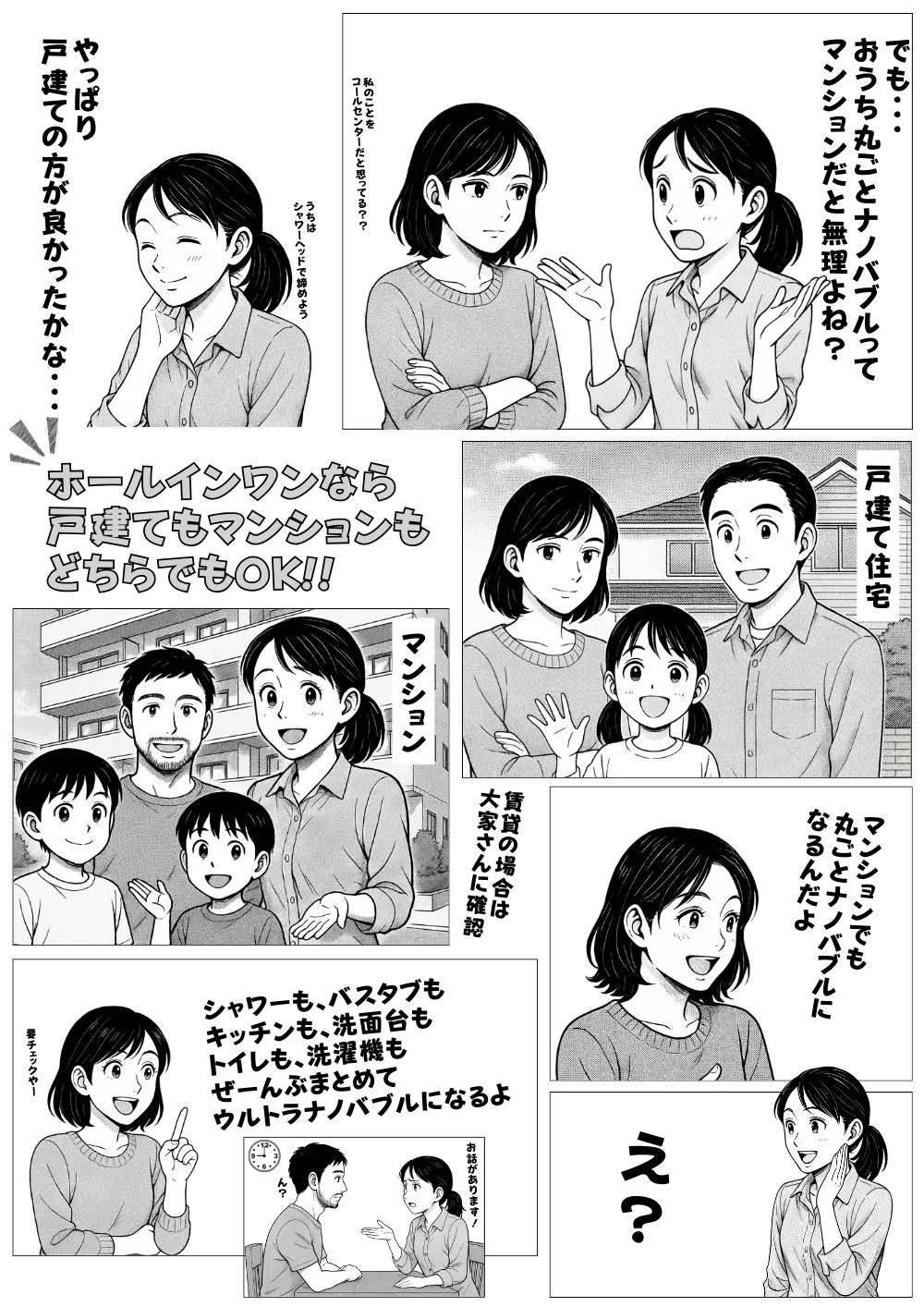 マンガで分かるホールインワン