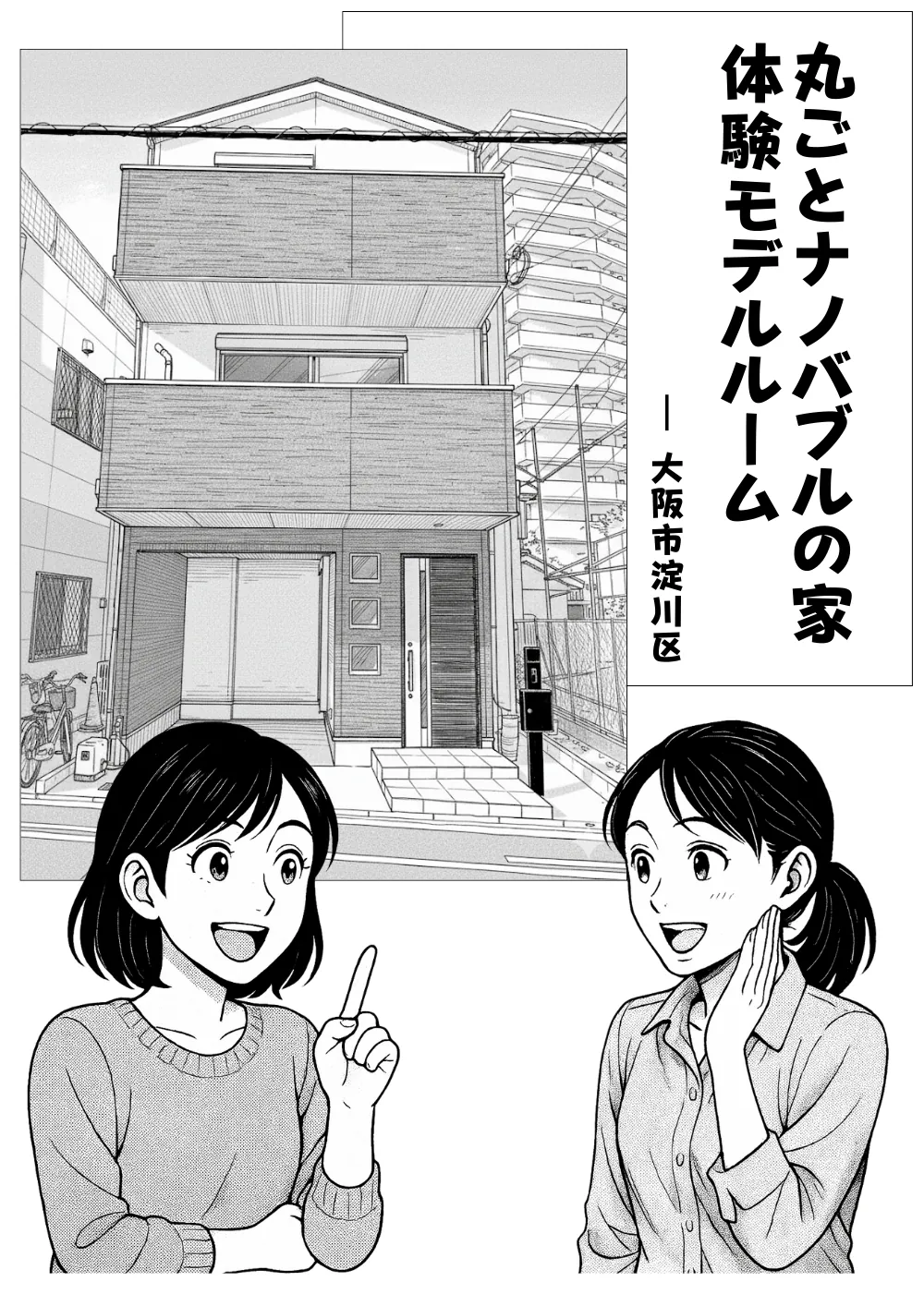 ウルトラファインバブル体験ルーム