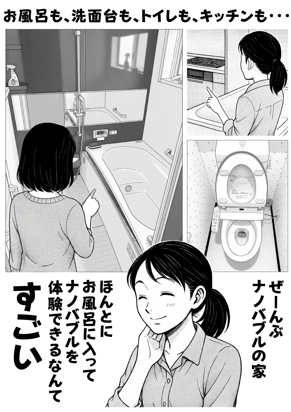 ウルトラファインバブル体験ルーム案内