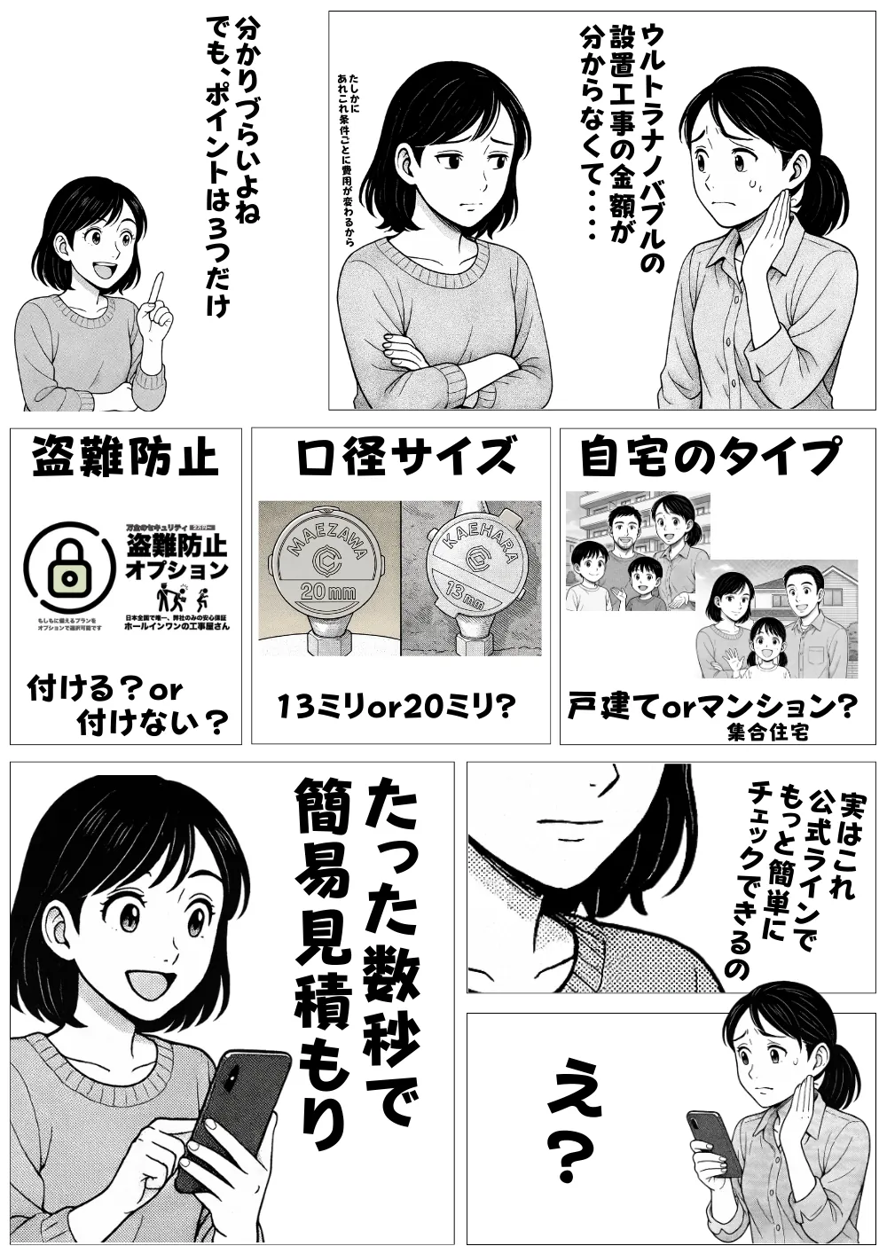 マンガで分かるホールインワン