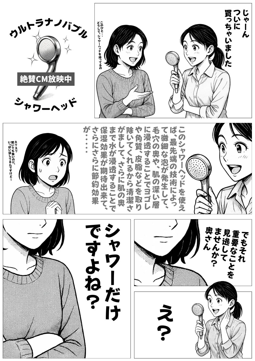 マンガで分かるホールインワン