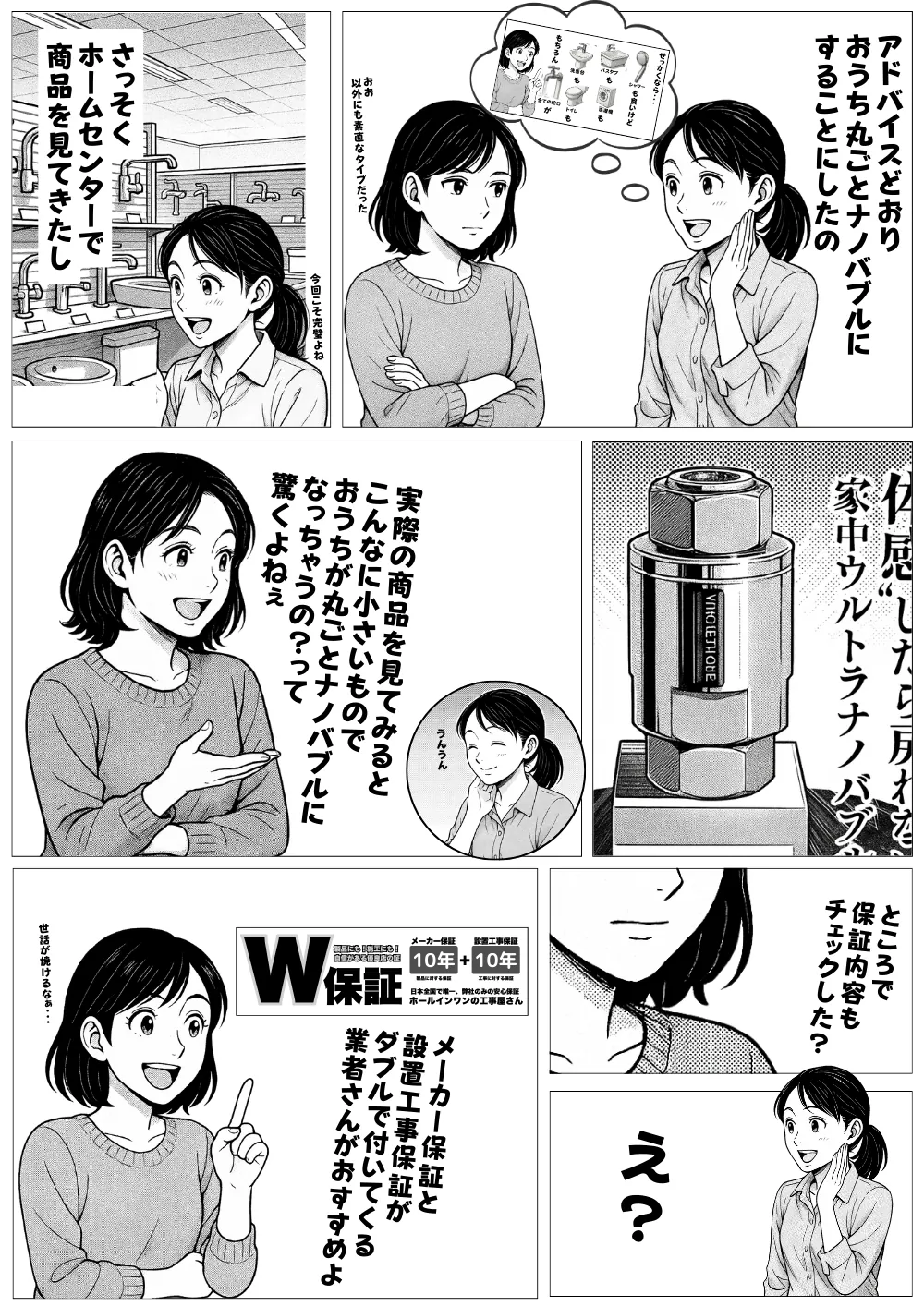 W保証マンガ